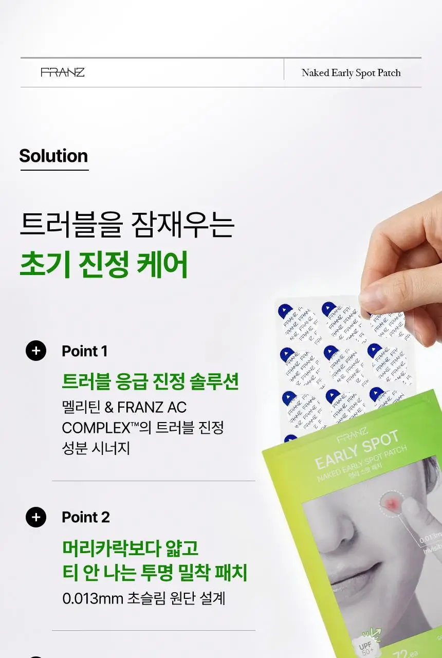 [승헌쓰 PICK] 프란츠 네이키드 스팟 패치 72매입 (얼리, 액티브, 다크) 3종 1 상세페이지 22